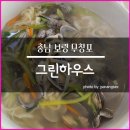 그린하우스 티스토리