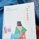 더서드에이지 | 나의 마흔에게 - 전안나