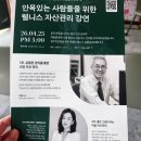 혈관관리도 재테크?! '혈관 자산관리' (원베일리 안목있는 사람들을 위한 웰니스 자산관리 강연 후기)