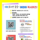 어린이 독서퀴즈(5월) 이미지