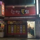 함양통닭 이미지