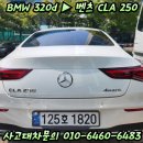 코오롱모터스(주) 서초AS센터 | 용산구 사고대차 맛집 BMW 320d 사고수리 벤츠 CLA250 수입차렌트 배차완료