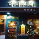 마마분식 이미지