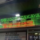 경기도 수원시 팔달구 덕영대로 | 수원 팔달구 [지하102호 이자카야] 수원역단체술집으로 추천하는 곳