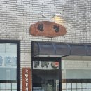 울진우체국 | [울진] 월령 울진에서 먹을 수 있는 부산식국밥집