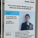 손탄헤어 | 가빈원장님 손 탄 날 | 이니드헤어 수성구 담백후기