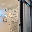 그린노트79-20 | 인천 향수공방 추천, 오로시향에서 나만의 향수 만들기 원데이클래스 후기