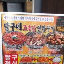 달구네연탄구이 이미지