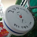 그집팥이야기 이미지