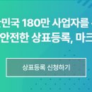 마크인포특허법률사무소