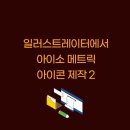 아이소인 티스토리