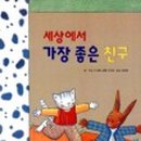 그림책세상1 이미지