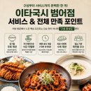 수성구 범어동 엄마가 극찬한 찐맛집 이타국시 범어점 점심 방문 후기 – 공기밥 무료에 자가제면까지...