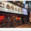 종로곱창 이미지