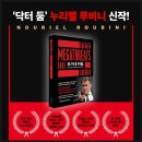 누리엘 | [리치고 4월독서모임 후기 ] 초거대 위협 :누리엘 루비니