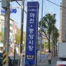 마천떡방앗간