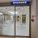 올리브여성의원 이미지