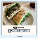 올모스트프라이데이(almost Friday) | 서울 강동 맛집 올모스트프라이데이 담백했던 버섯샌드위치