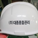 (주)대종종합관리 이미지