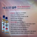 라이 위스키 &#34; 케네디언 블루 Canadian Blue &#34; 출시 이미지