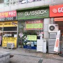 글라스박스(목동점) 이미지