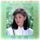 그대의 침묵 - 임수정 이미지