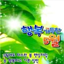 오월의향기