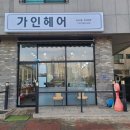 가인헤어샵 이미지