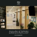 최승호내과의원 이미지