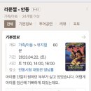 가족뮤지컬 <라푼젤> 이미지