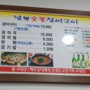 남부숯불장어구이 이미지