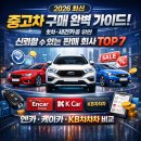차차차카서비스 | 차 구매 완벽 가이드! 첫차·세컨카를 위한 신뢰할 수 있는 판매 회사 TOP 7 (엔카 케이카 KB차차차 비교)