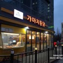 2동탄 맛집 &#39;가마치통닭&#39;