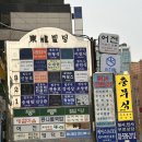 씨유통영법조타운점 | 교대 맛집 노포 <교대 충무식> +양장피, 문어한우수육전골 후기