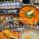 하단동110 | [부산 사하구 하단동]하단맛집 "청춘곱도리탕" 단체회식 가능한 하단 밥집 추천