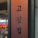 (주)소모 칠곡주유소 | [대구 국우동] 국우동맛집 구워주는 삼겹살 모임하기 좋은 대구칠곡 고깃집 첫점