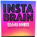 인스타 브레인 책 후기 / 저는 중독자였어요 / 안데르스 한센