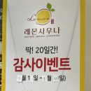 레몬사우나 이미지