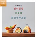 별미김밥 - 29159 | 별미김밥