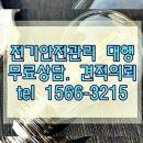 경기전기안전관리 이미지