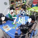 생각이 자라는 창의 사고력 수학 이미지