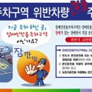 장애인전용주차구역위반차량 안내문구 이미지