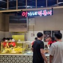 이가네떡볶이신세계