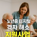 스마트한 어르신 스마트폰 금융교육 이미지