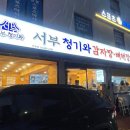 청기와 감자탕 앞 이미지