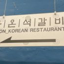 가온석갈비율량점 이미지