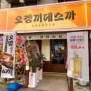 창업GO | [창업go코리아] “간판 하나로 매장 분위기 UP! 오겡끼데스까 브랜드 후기”