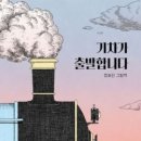 출발~ 그림책 여행 이미지