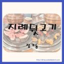 지례뒷고기 이미지