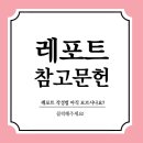 지역사회의 욕구사정을 위한 양적 자료수집방법과 장단점을 제시하시오. 이미지